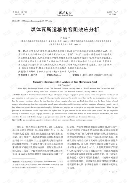 煤体瓦斯运移的容阻效应分析