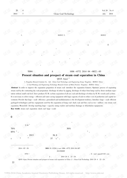 中国动力煤分选工艺现状及展望