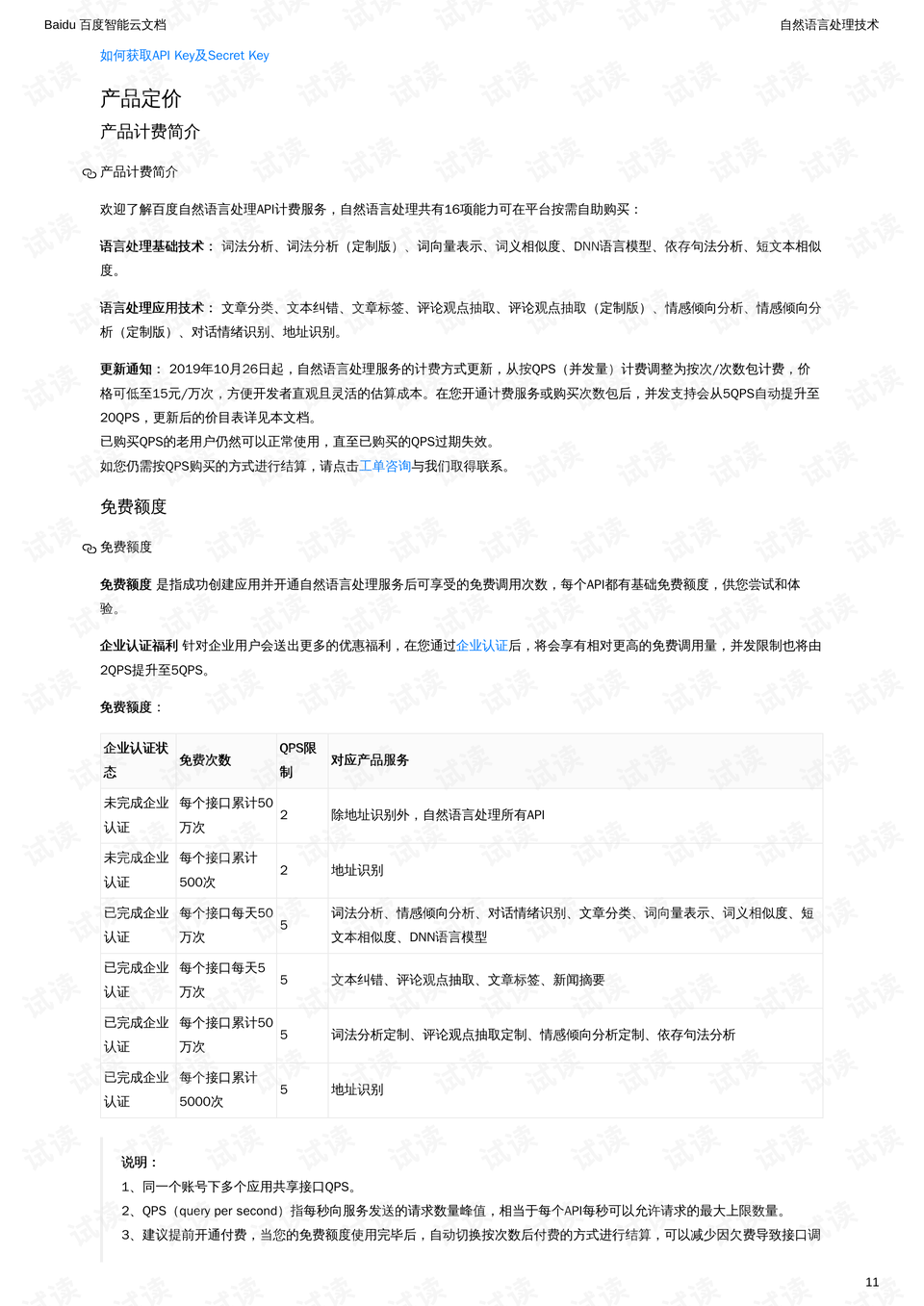 百度自然语言处理的api接口pdf文档