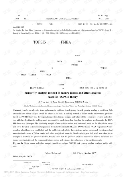 基于TOPSIS理论的FMEA灵敏度分析方法