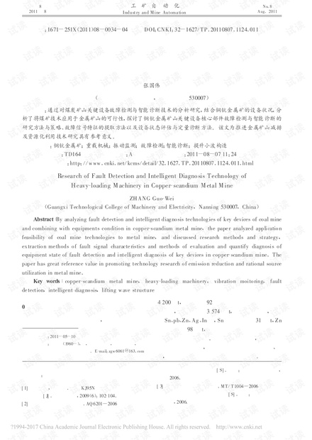 铜钪金属矿重载机械故障检测与智能诊断技术的研究
