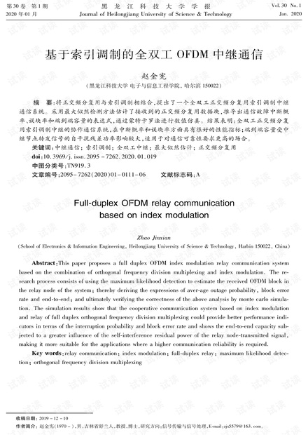 基于索引调制的全双工OFDM中继通信