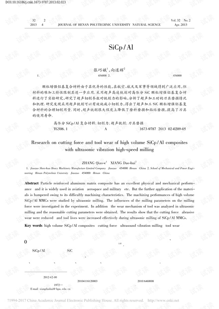 超声振动高速铣削SiCp/Al复合材料的切削力及刀具磨损特性