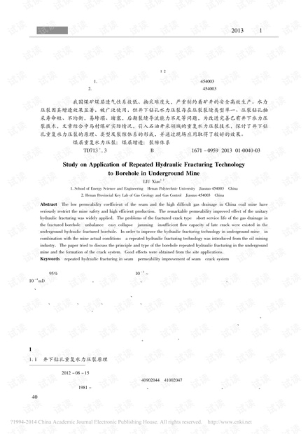 井下钻孔重复水力压裂技术应用研究
