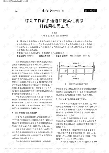 综采工作面多通道回撤柔性树脂纤维网挂网工艺