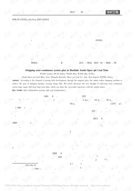 霍林河南露天煤矿剥离半连续系统的规划