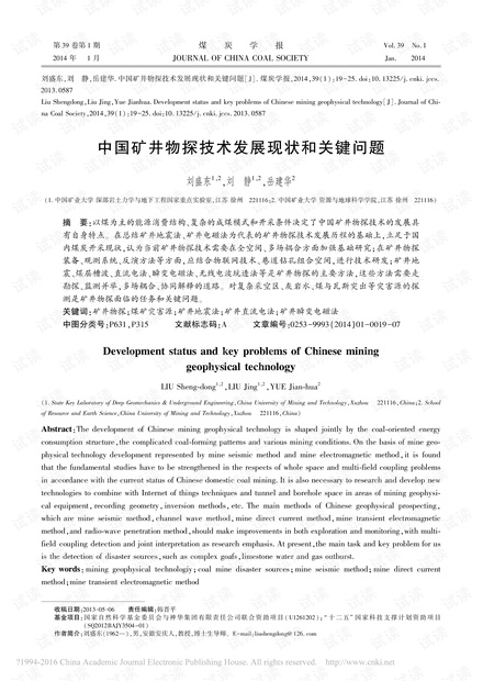 中国矿井物探技术发展现状和关键问题