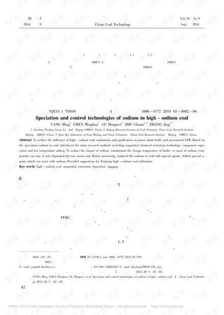 高钠煤中钠的赋存形态与控制技术