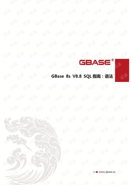 GBase 8s SQL 指南:语法.pdf