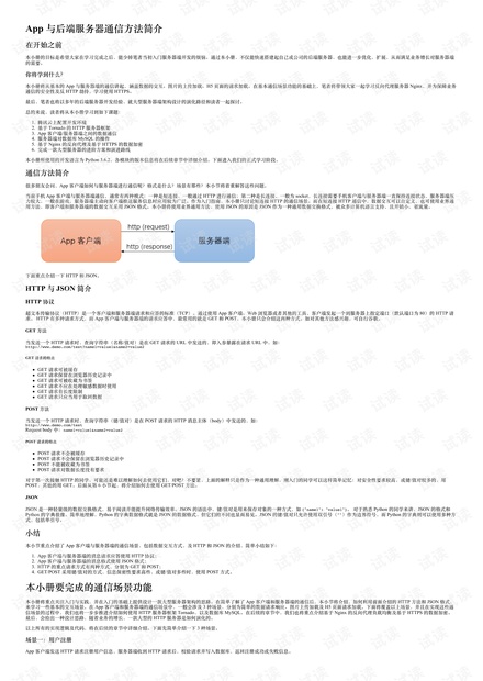 基于 Python 轻松自建 App 服务器.pdf
