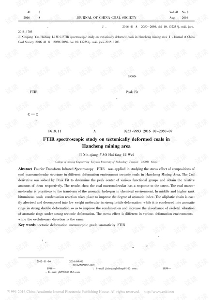 韩城矿区构造煤红外光谱特征研究