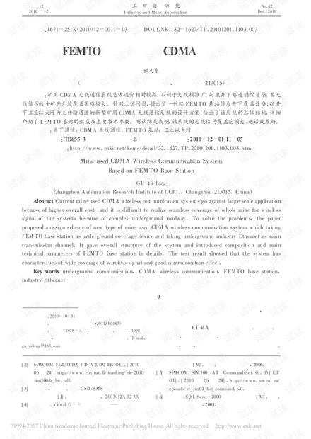 基于FEMTO基站的矿用CDMA无线通信系统