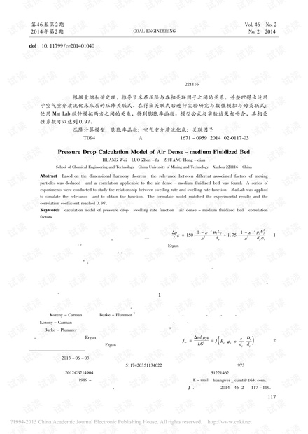 空气重介质流化床压降计算模型研究