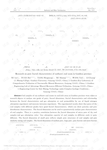 贵州省突出煤层孔隙分形特征研究