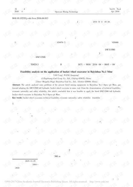 斗轮挖掘机在白音华一号矿应用的可行性分析
