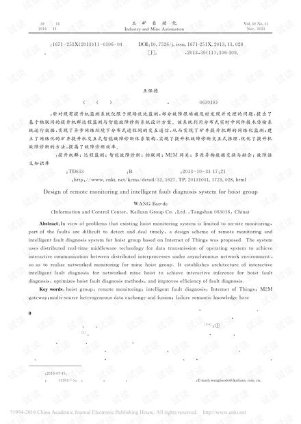 提升机群远程监测与智能故障诊断系统设计