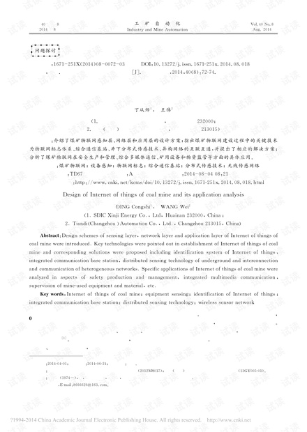 煤矿物联网的设计与应用分析