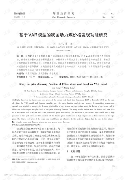 基于VAR模型的我国动力煤价格发现功能研究