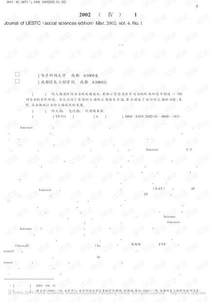 网络安全与防火墙技术_郝玉洁.pdf