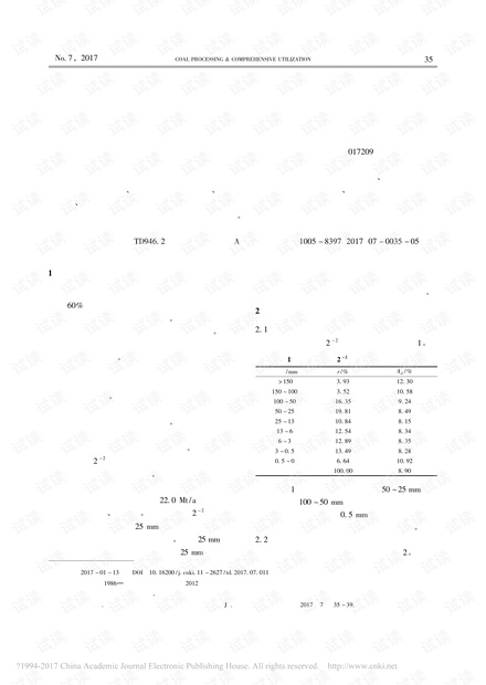 补连塔选煤厂煤泥系统优化研究与实践