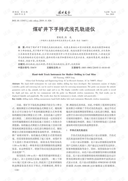 煤矿井下手持式浅孔轨迹仪