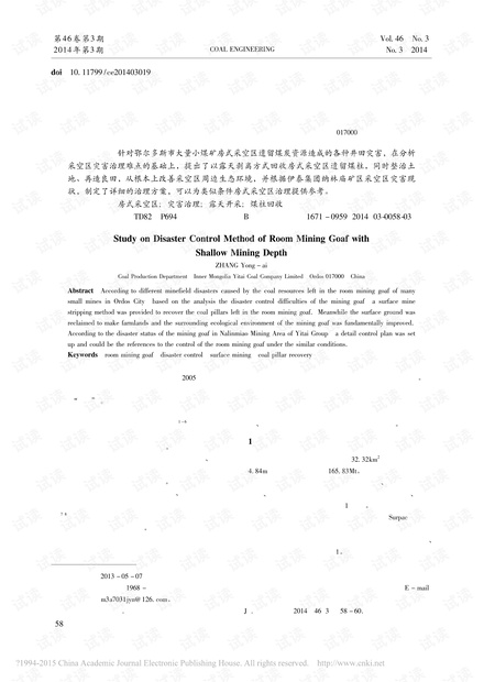 浅埋房式采空区灾害治理方法研究