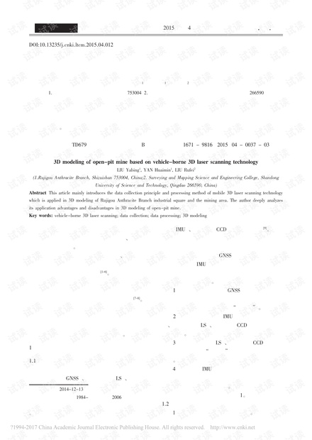 基于车载三维激光扫描技术的露天矿三维建模