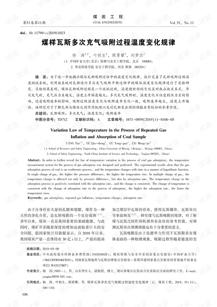 煤样瓦斯多次充气吸附过程温度变化规律