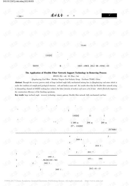 柔性纤维网支护工艺在大倾角综采工作面回撤过程中的应用