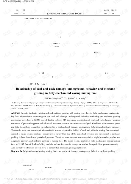 综放工作面煤岩破坏及矿压显现与瓦斯涌出关系的实测研究