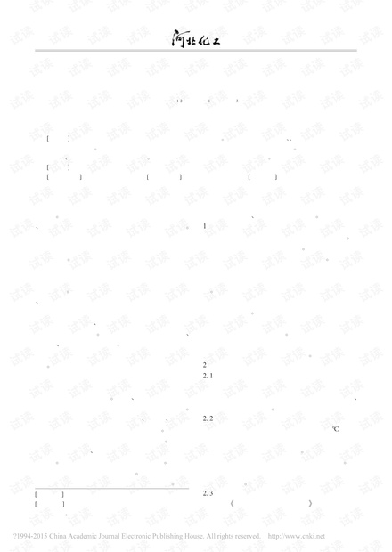 生物柴油制备混凝土制品脱模剂的研究