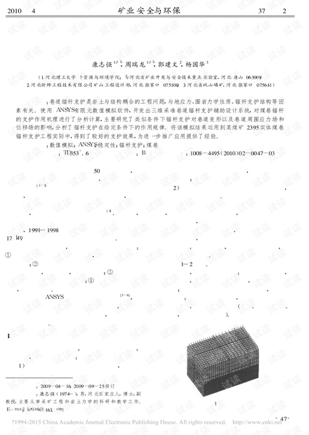某矿实体煤巷锚杆支护数值模拟及工程应用