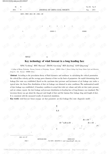 超长掘进工作面风量预测关键技术