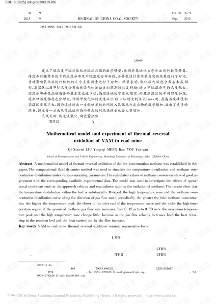 煤矿乏风瓦斯热逆流氧化反应器的数学模型和试验