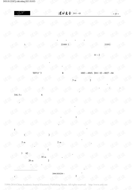 高瓦斯缓倾斜突出煤层石门反向揭煤技术