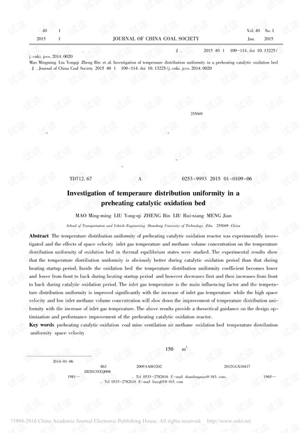 煤矿乏风预热催化氧化床温度均匀性的研究
