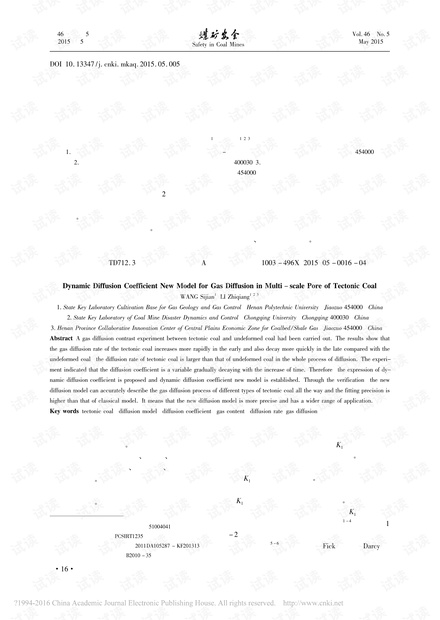 构造煤多尺度孔隙中瓦斯扩散的动扩散系数新模型
