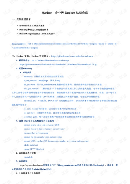 Harbor - 企业级 Docker 私有仓库 .pdf