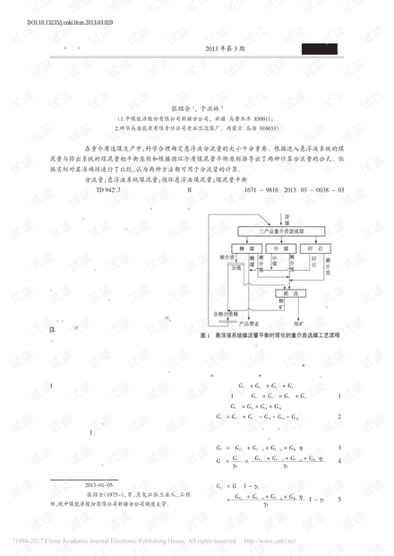 重介质悬浮液分流量的确定