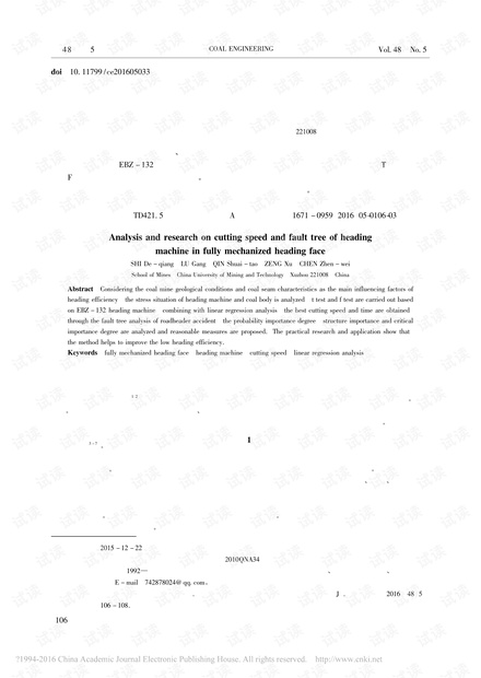 综掘工作面掘进机截割速度的分析与研究