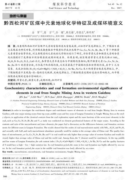 黔西松河矿区煤中元素地球化学特征及成煤环境意义