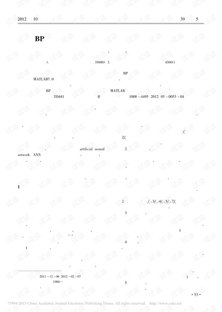 BP神经网络在矿井通风机故障诊断中的应用