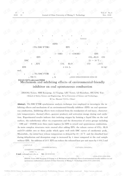 环保型煤自燃阻化剂的阻化特性及机理研究