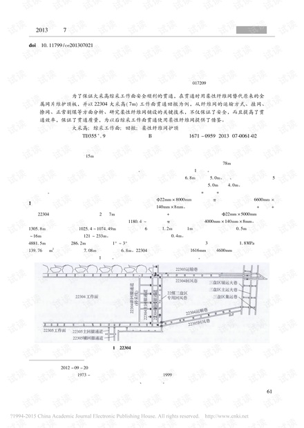 大采高综采面贯通回撤护顶柔性纤维网铺设技术