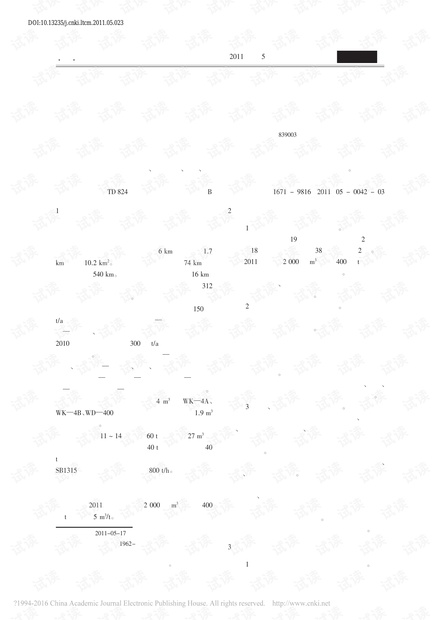 潞安新疆煤露天煤矿提高生产能力的途径