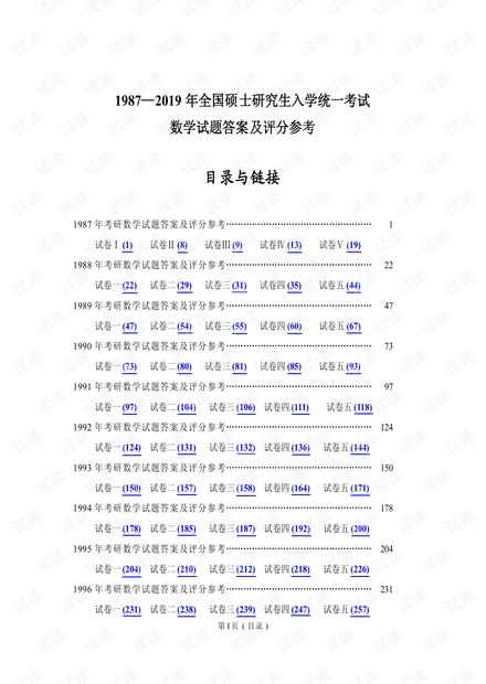 1987-2020年考研数学一,二,三历年真题及答案详解.pdf