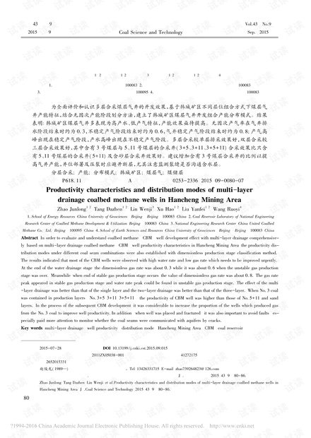 韩城矿区煤层气井分层合采产能特征及分布模式