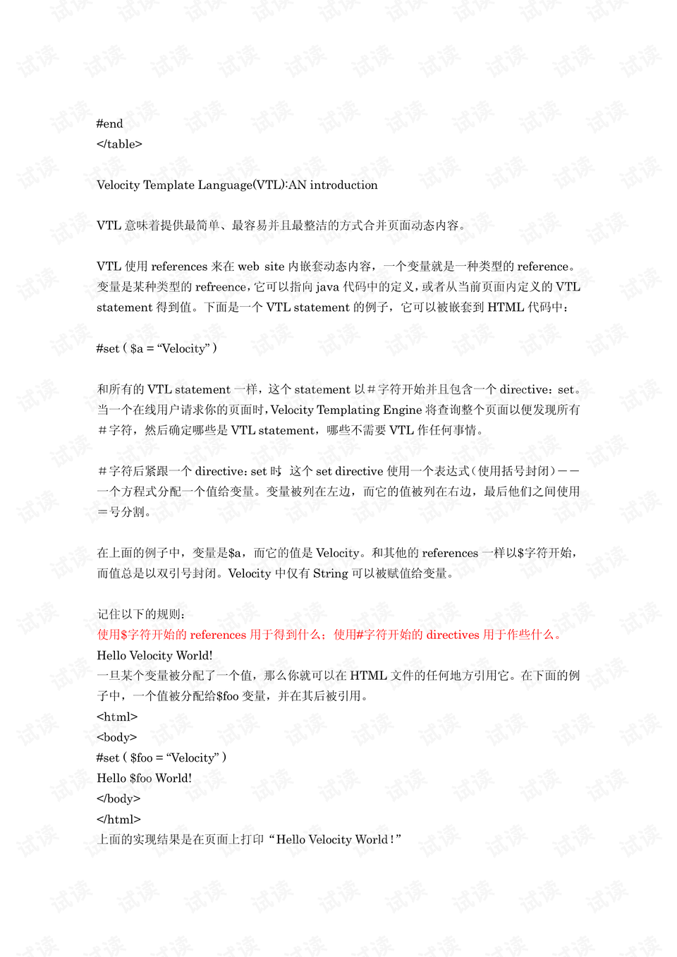 velocity使用说明 preview