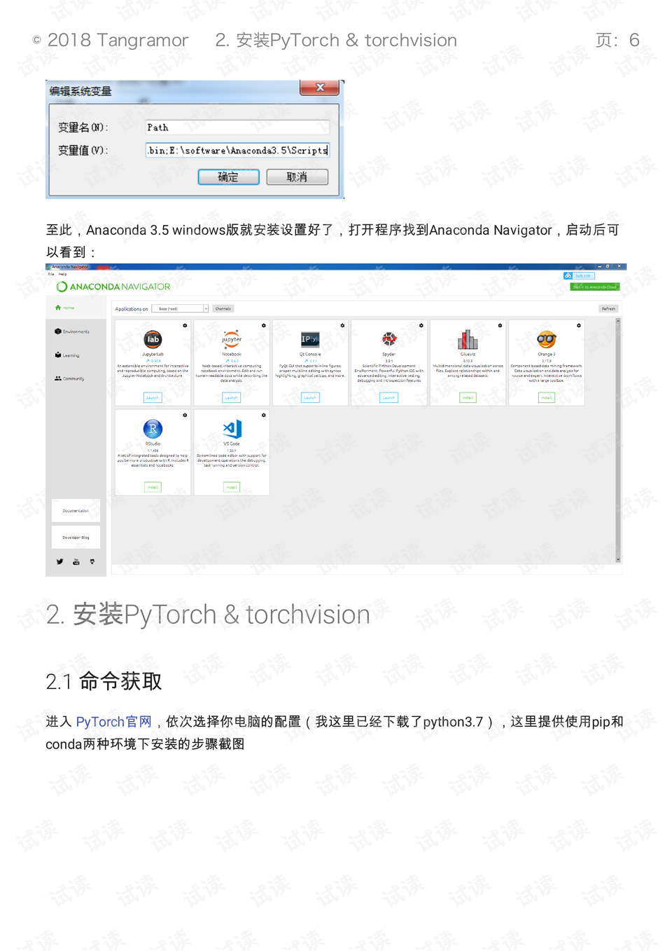 pytorch中文文档.pdf