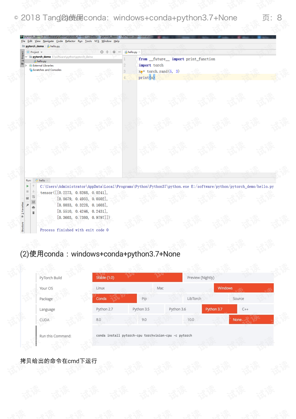 pytorch中文文档.pdf